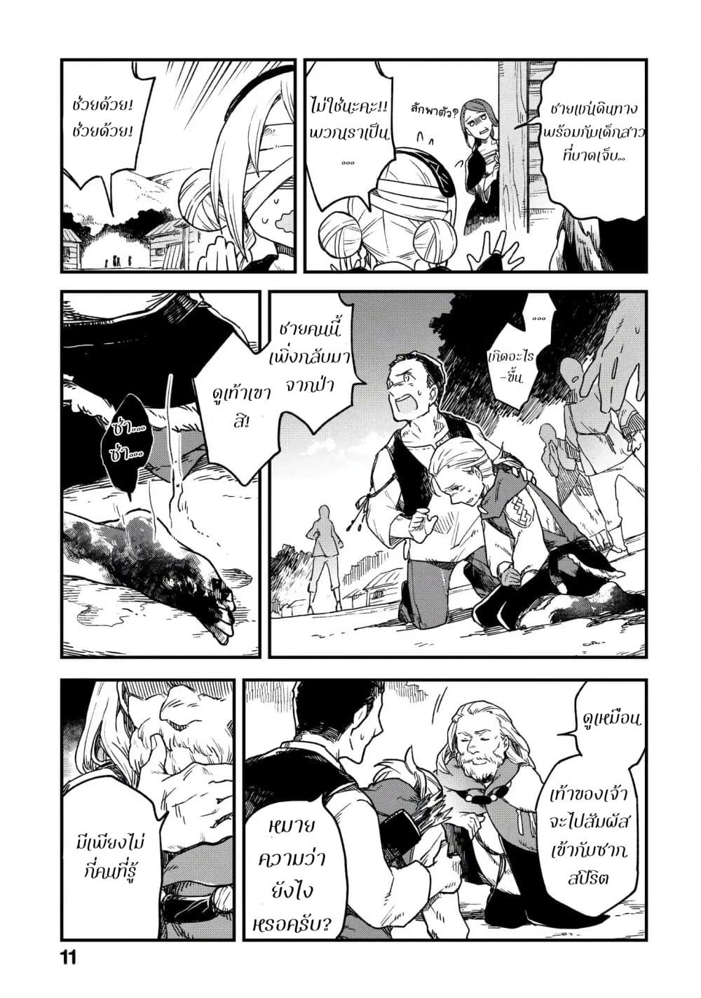Alpi - the Soul Sender page 12
