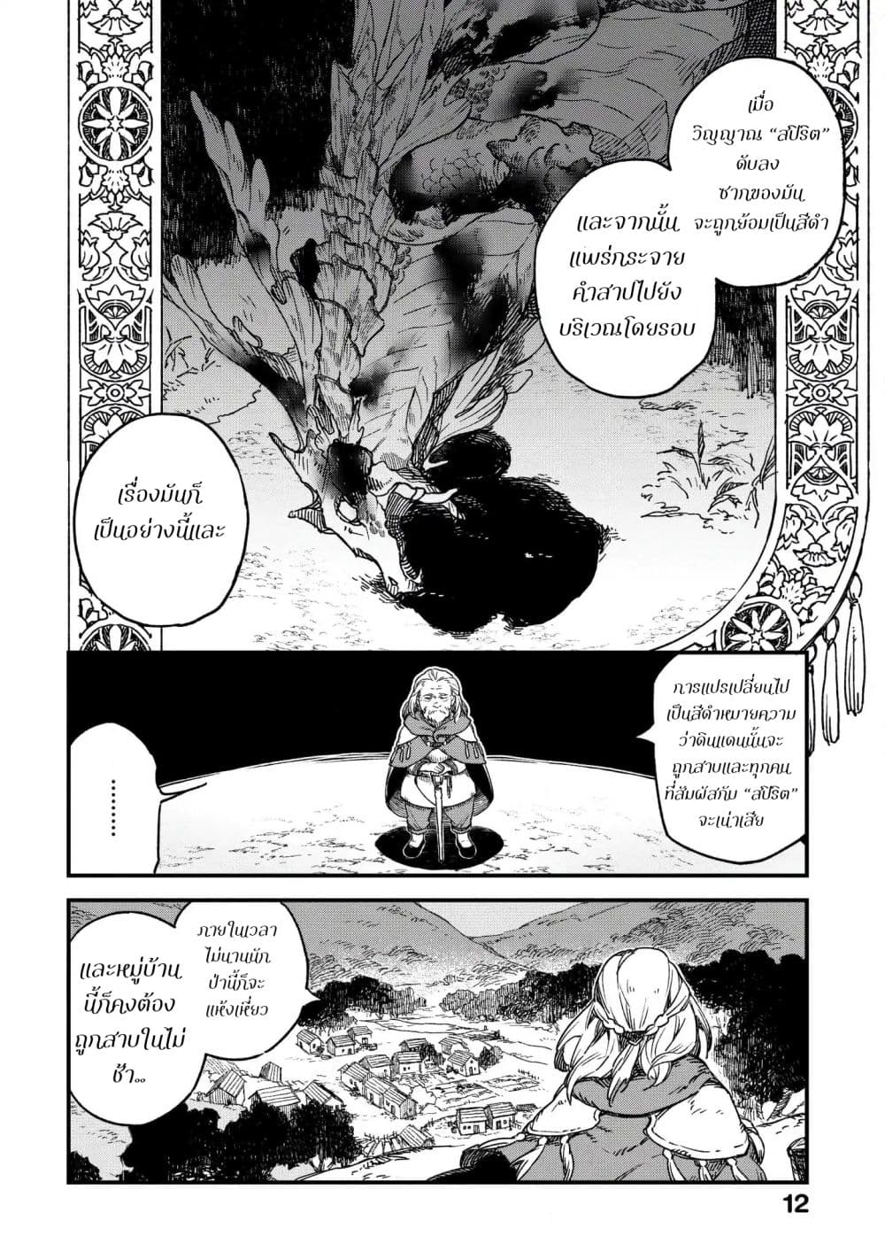 Alpi - the Soul Sender page 13
