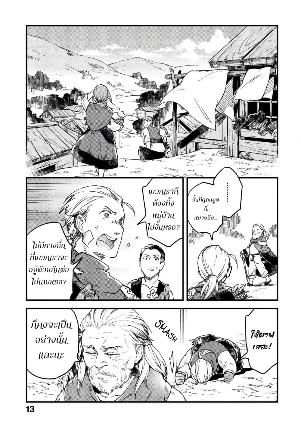Alpi - the Soul Sender page 14