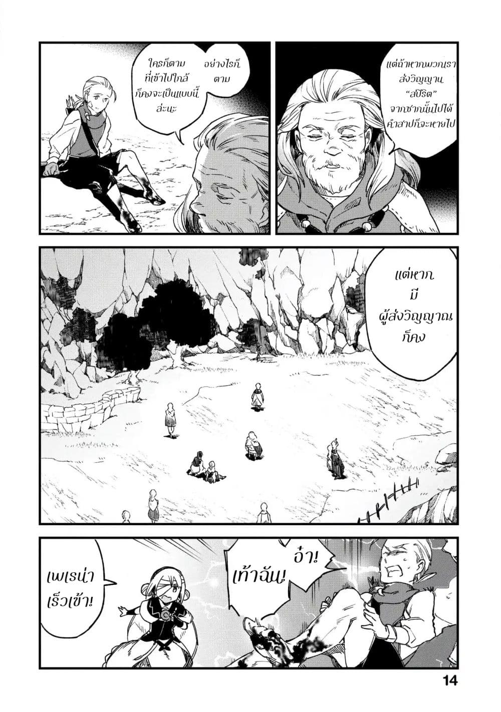 Alpi - the Soul Sender page 15