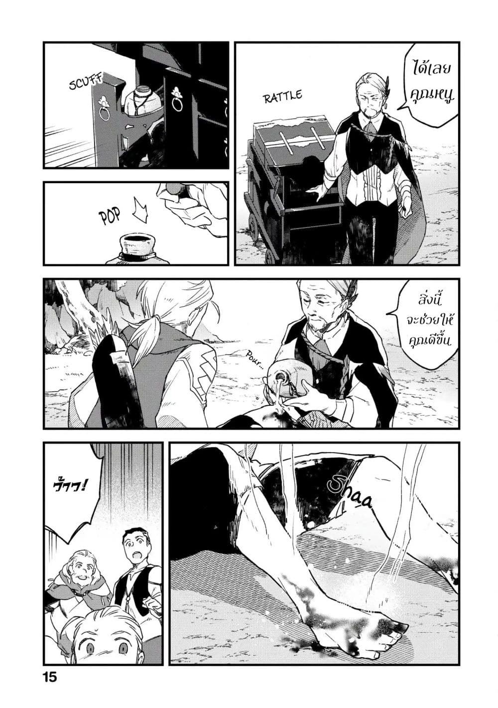 Alpi - the Soul Sender page 16