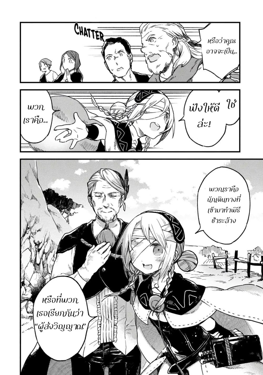 Alpi - the Soul Sender page 17