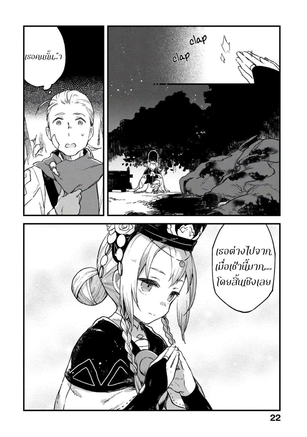 Alpi - the Soul Sender page 23
