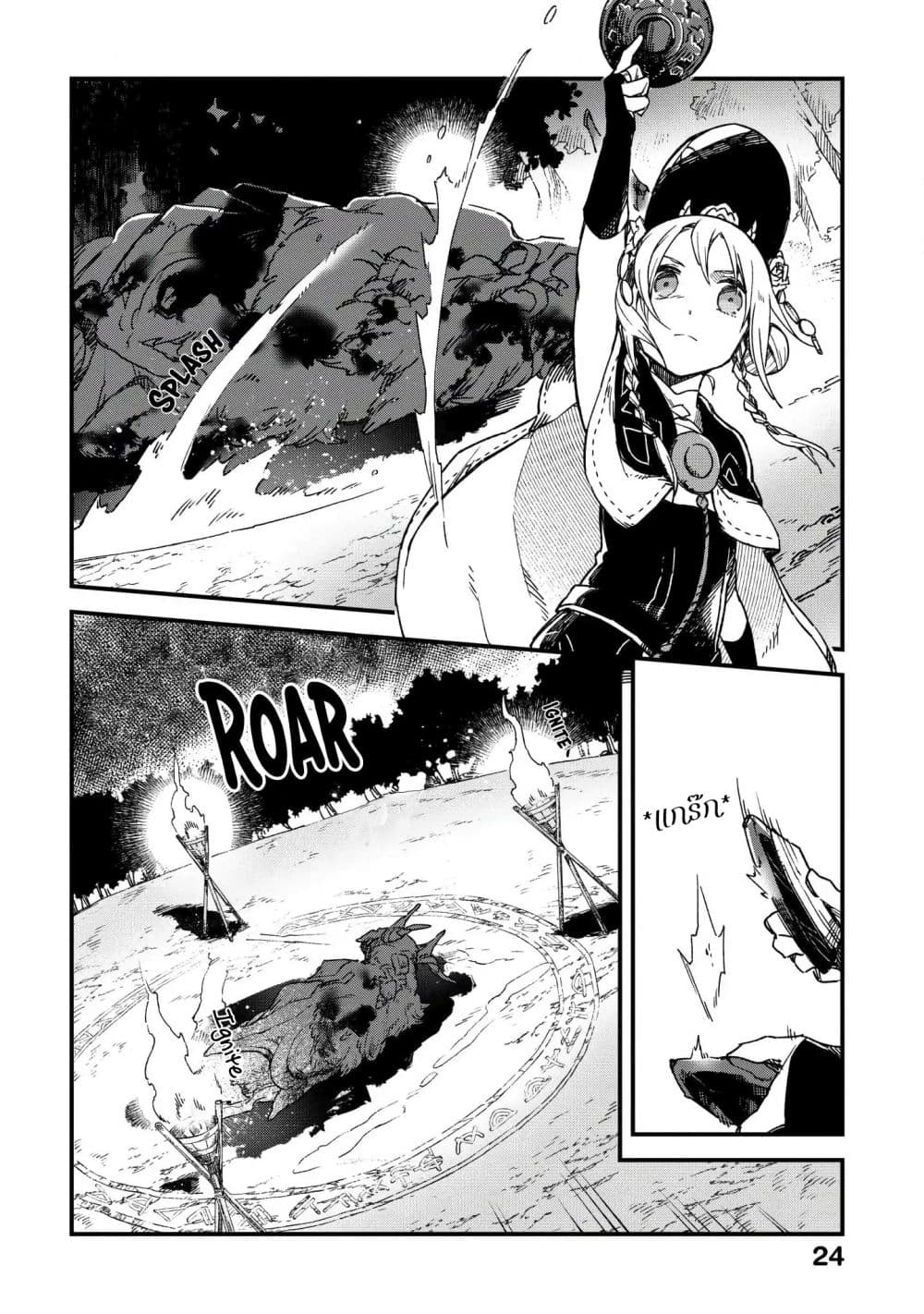 Alpi - the Soul Sender page 25