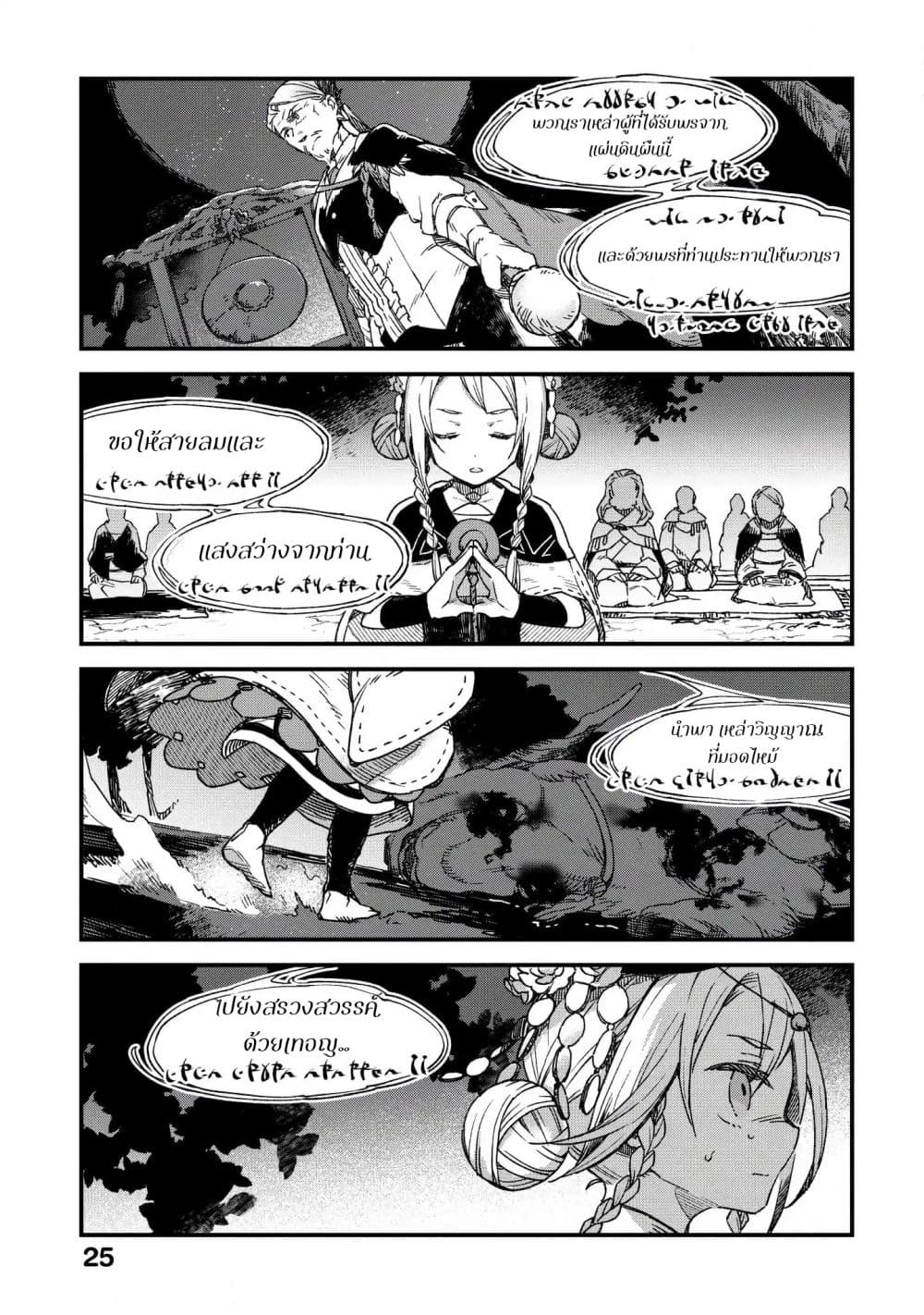 Alpi - the Soul Sender page 26