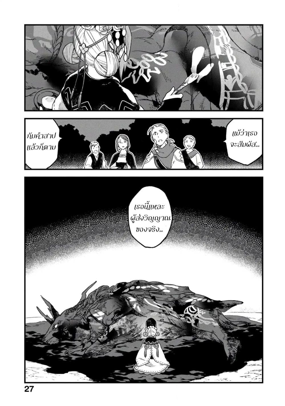 Alpi - the Soul Sender page 28