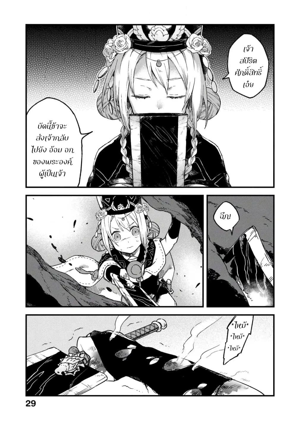 Alpi - the Soul Sender page 30