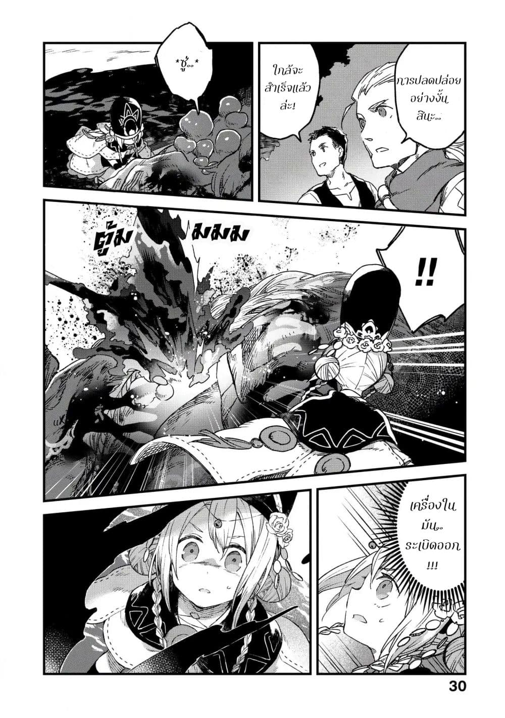 Alpi - the Soul Sender page 31