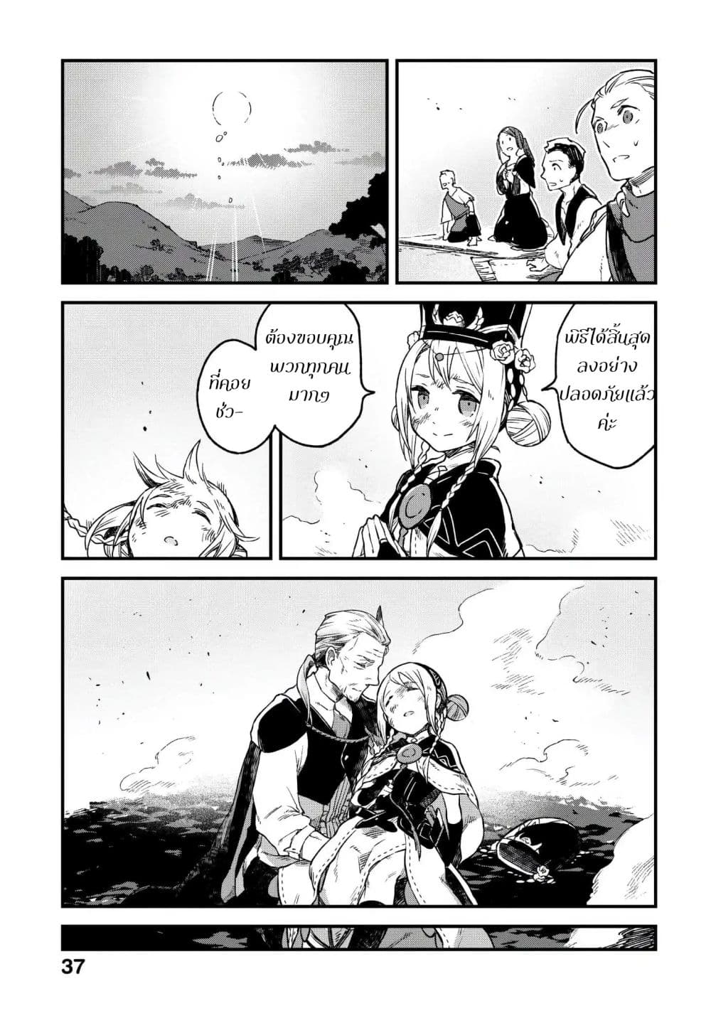 Alpi - the Soul Sender page 38