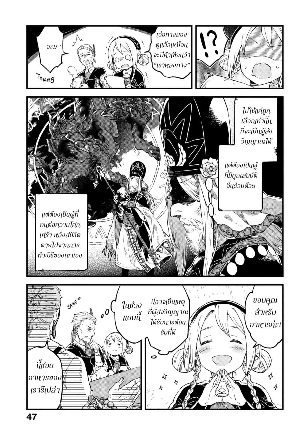 Alpi - the Soul Sender page 7