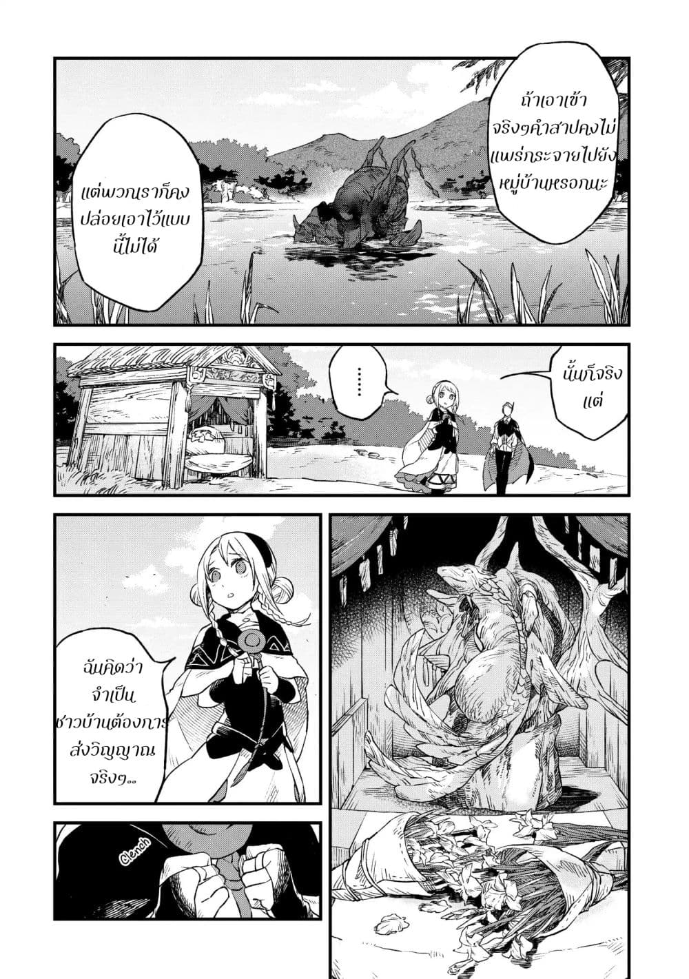 Alpi - the Soul Sender page 12