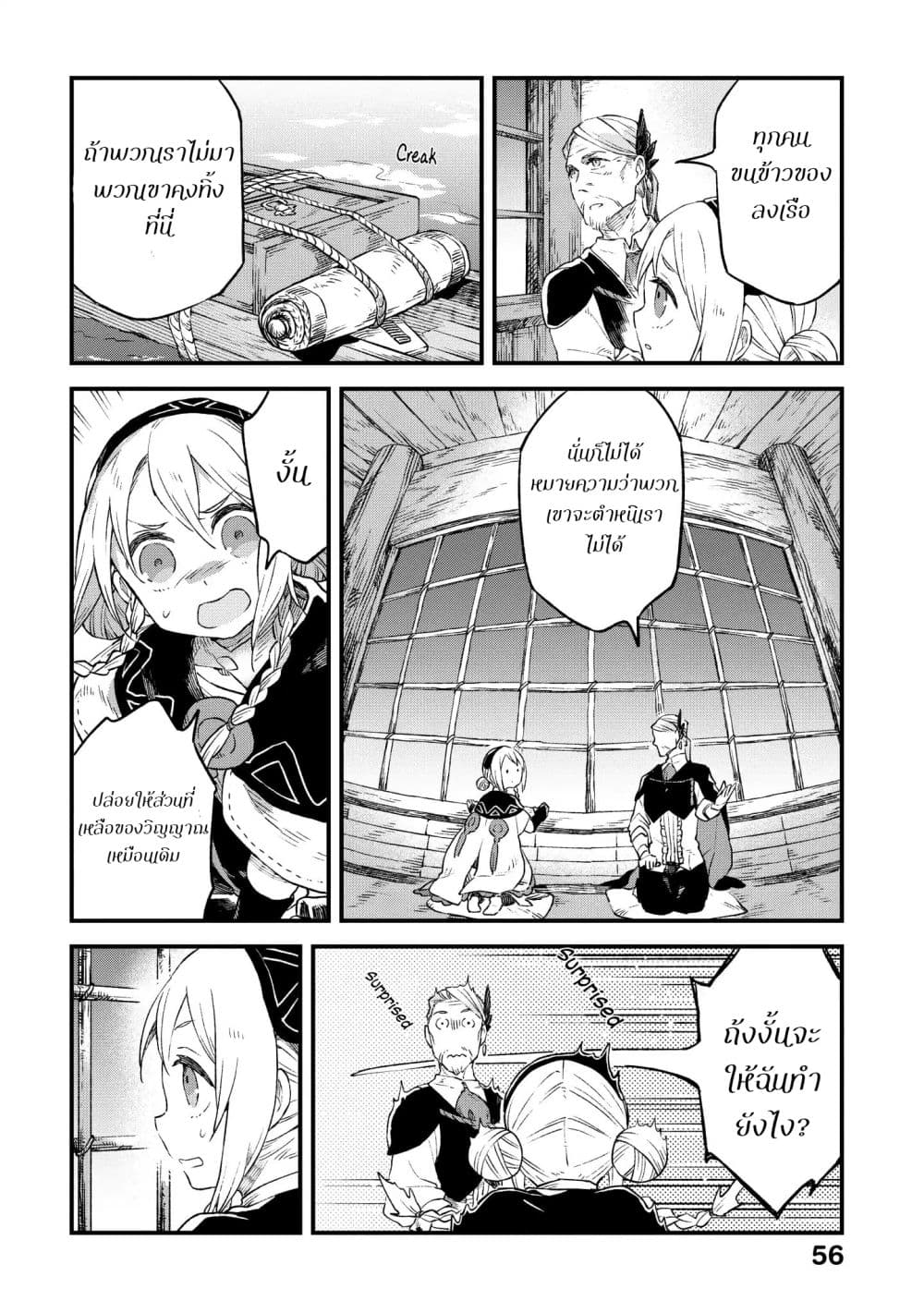 Alpi - the Soul Sender page 16