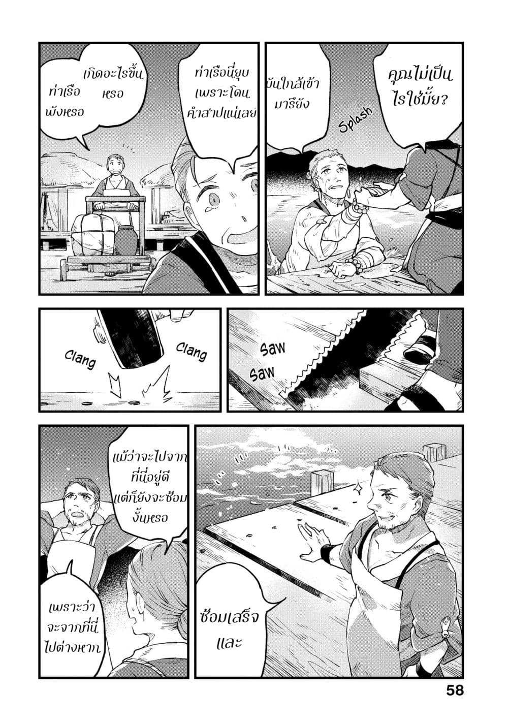 Alpi - the Soul Sender page 18
