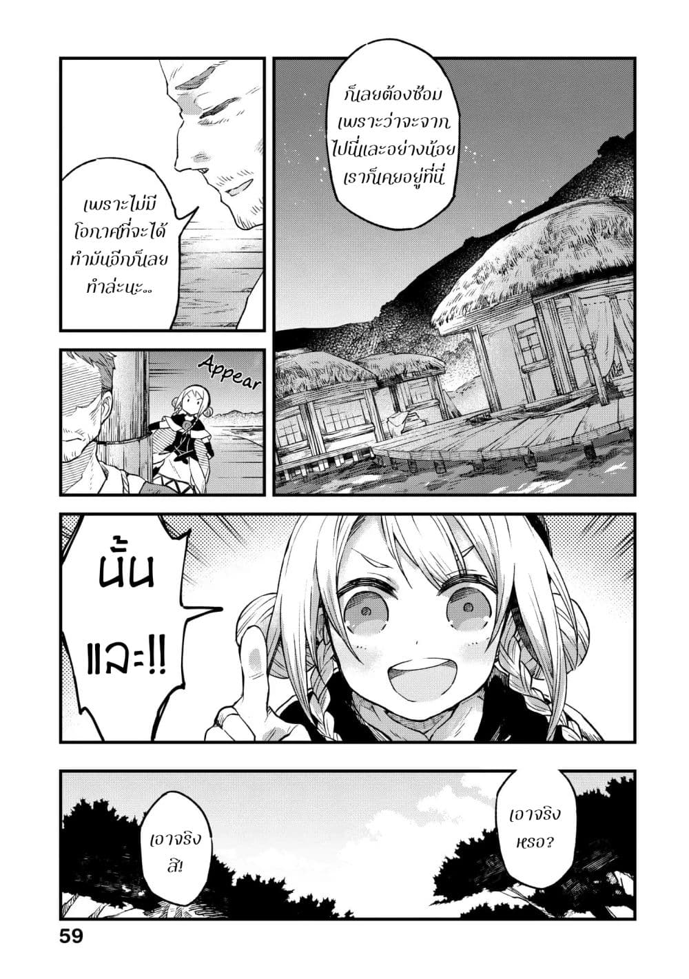 Alpi - the Soul Sender page 19