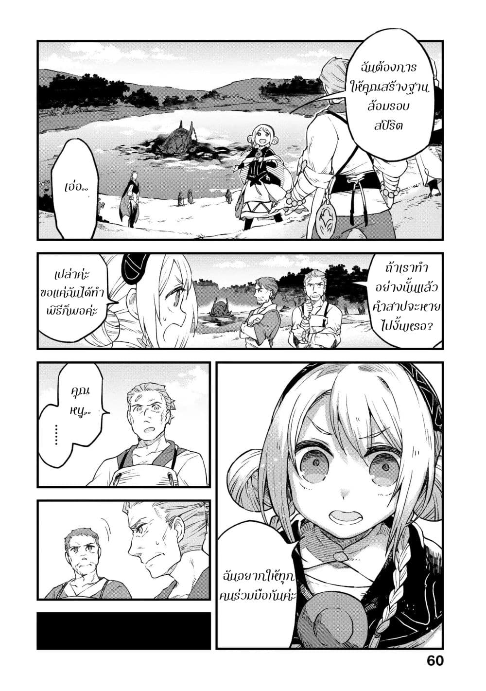 Alpi - the Soul Sender page 20