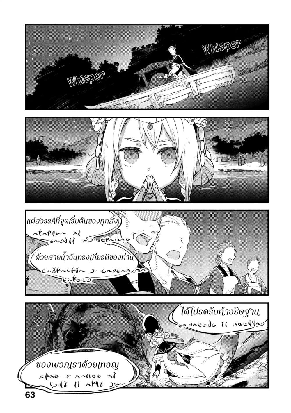 Alpi - the Soul Sender page 23