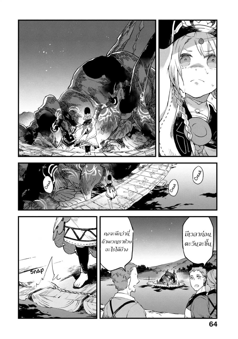 Alpi - the Soul Sender page 24