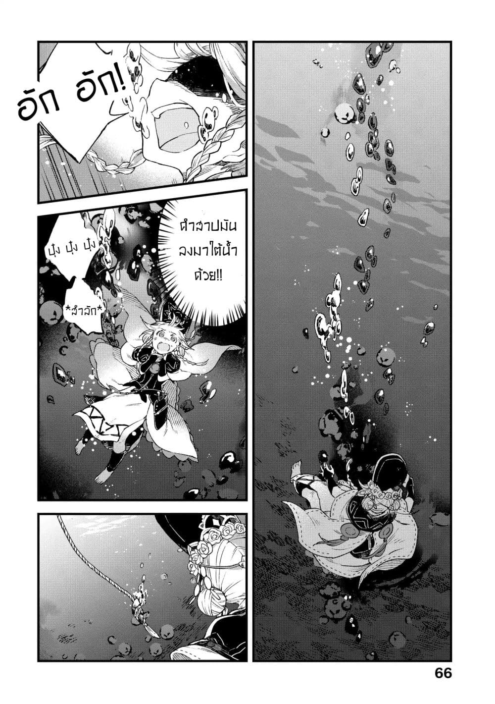 Alpi - the Soul Sender page 26