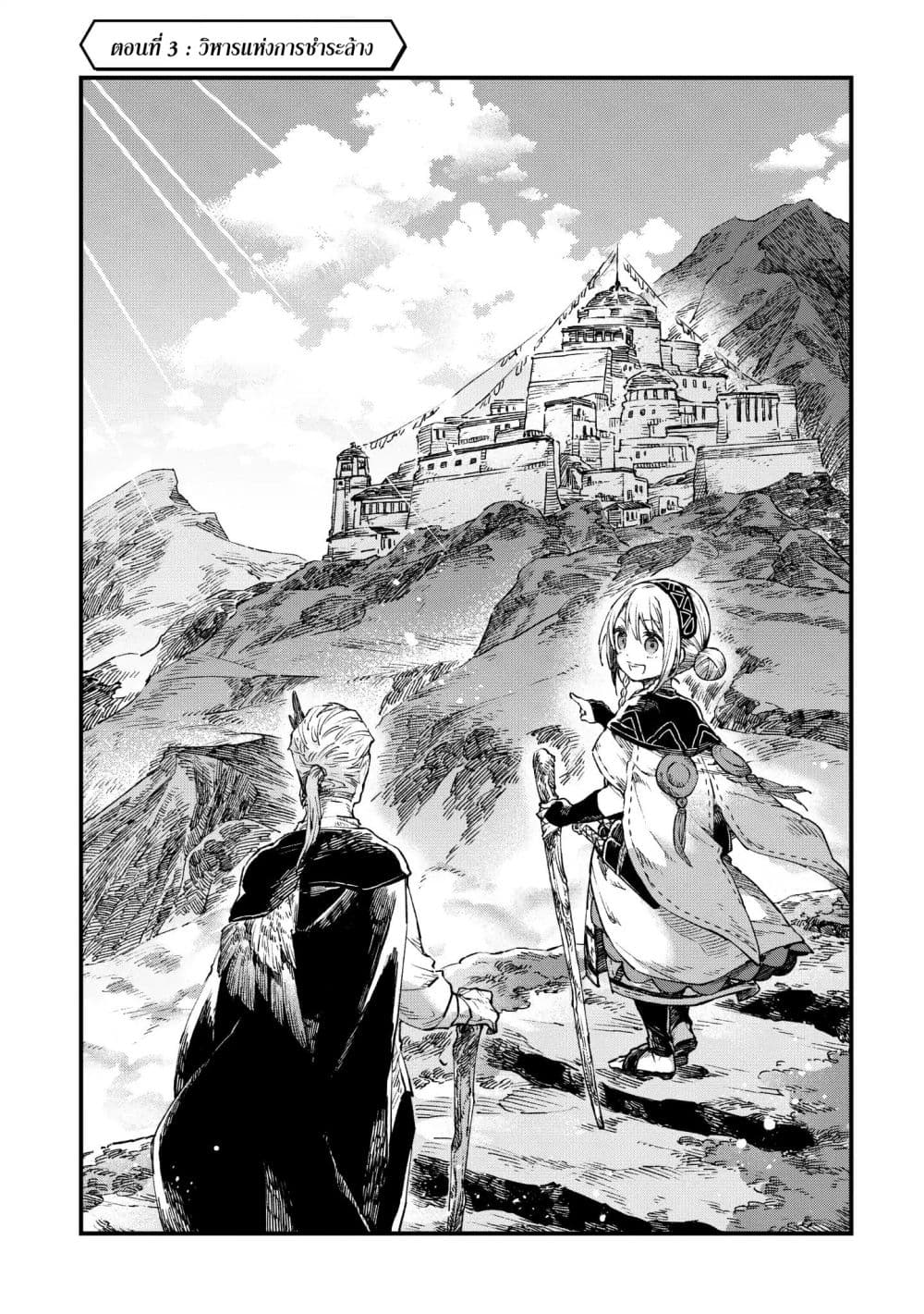Alpi - the Soul Sender page 1
