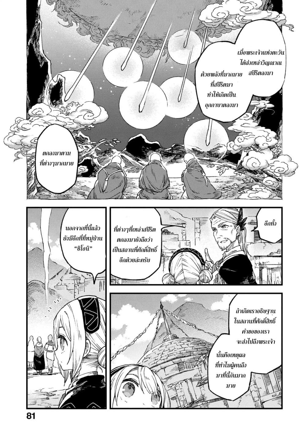 Alpi - the Soul Sender page 3