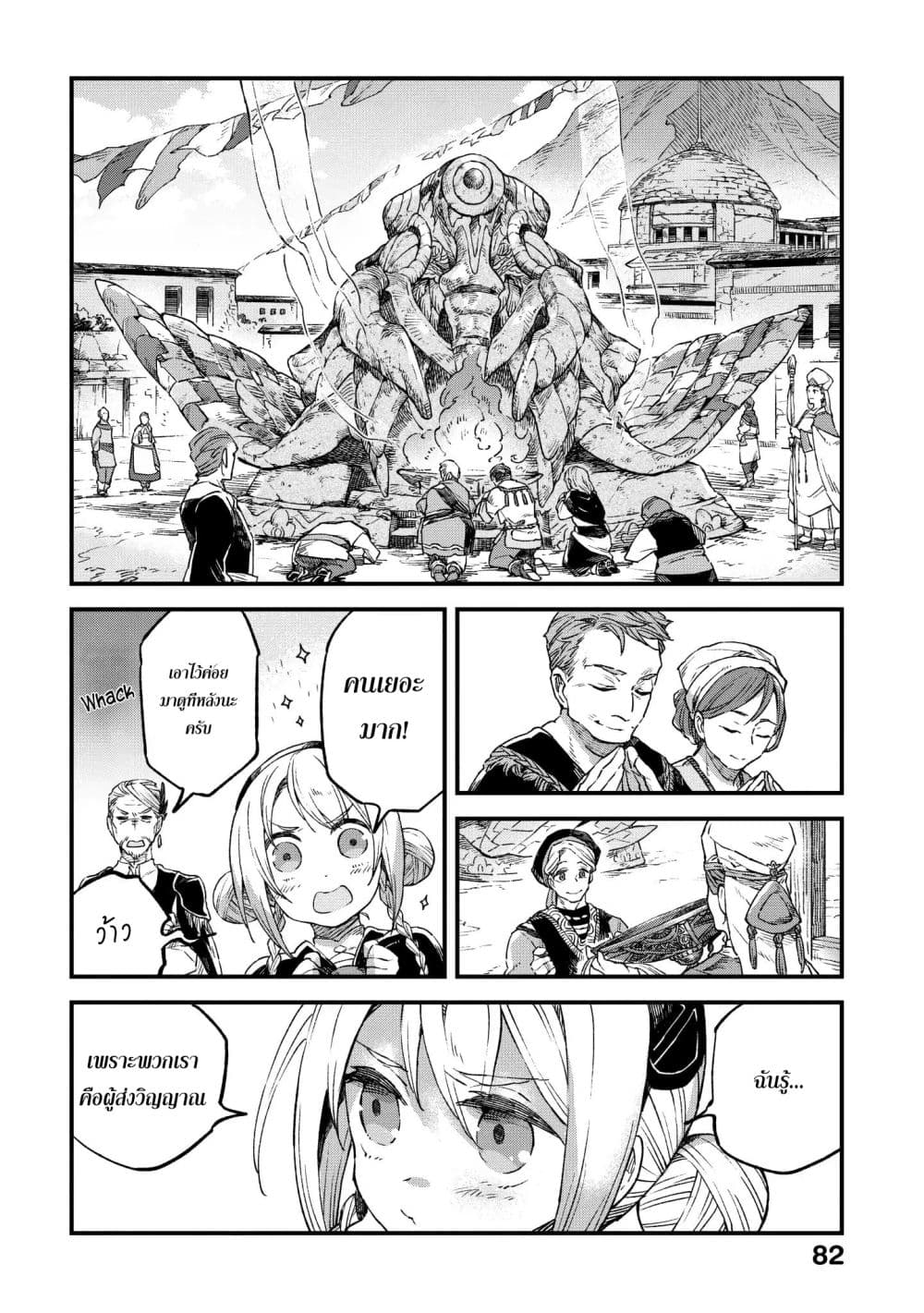 Alpi - the Soul Sender page 4
