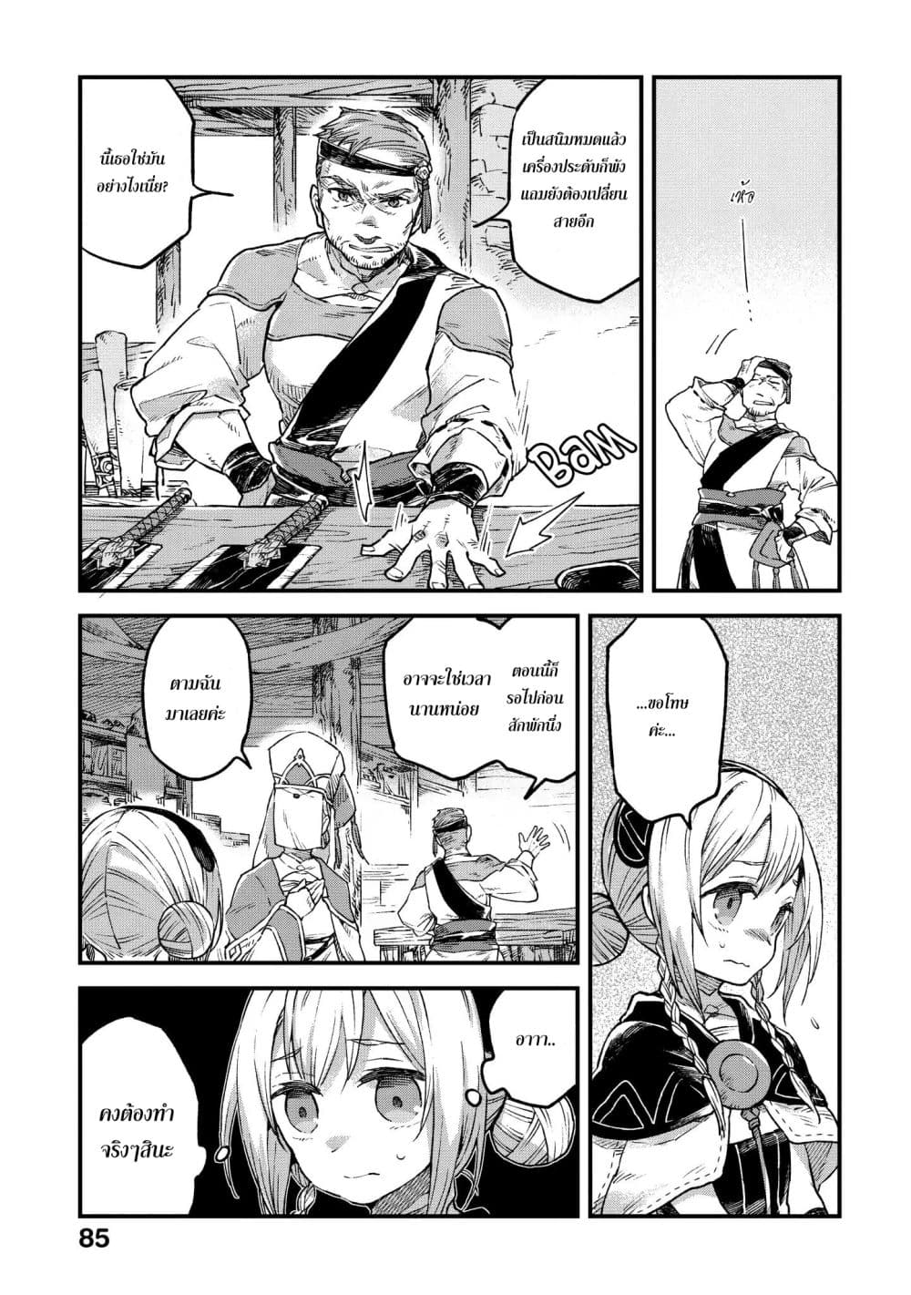 Alpi - the Soul Sender page 7