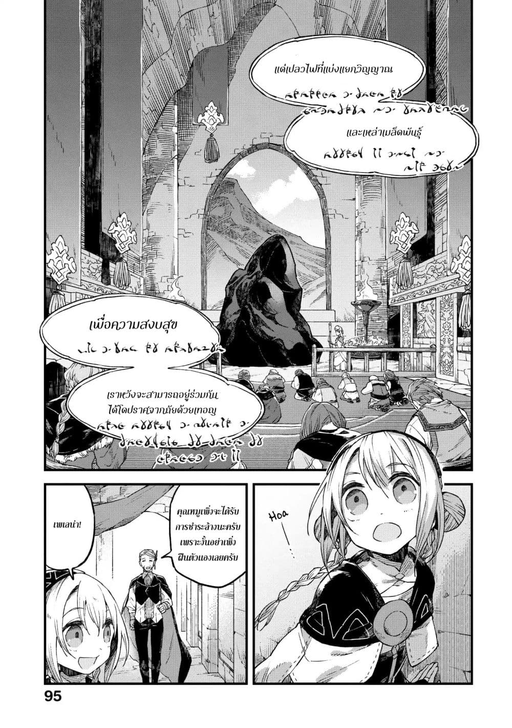 Alpi - the Soul Sender page 17