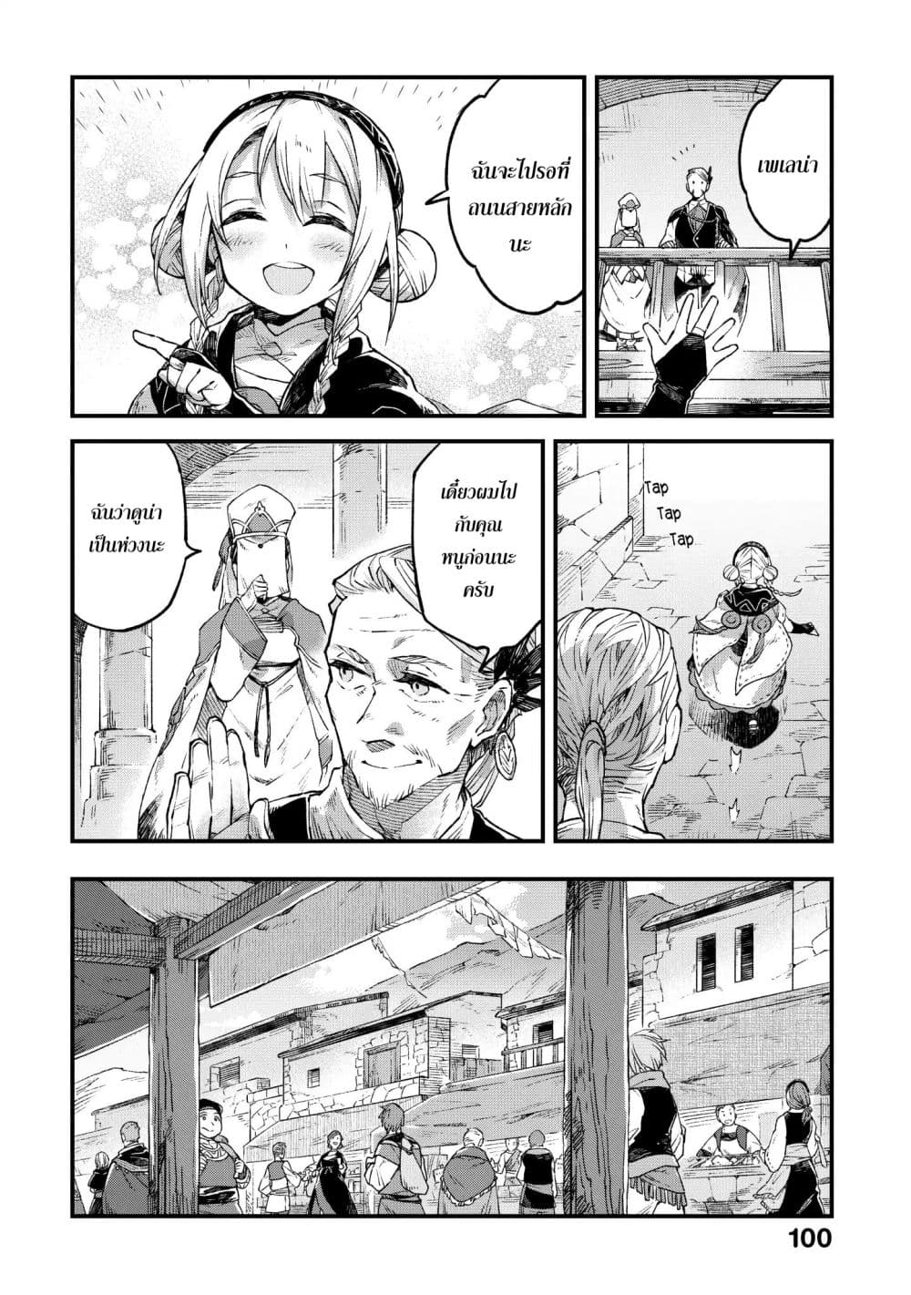 Alpi - the Soul Sender page 22