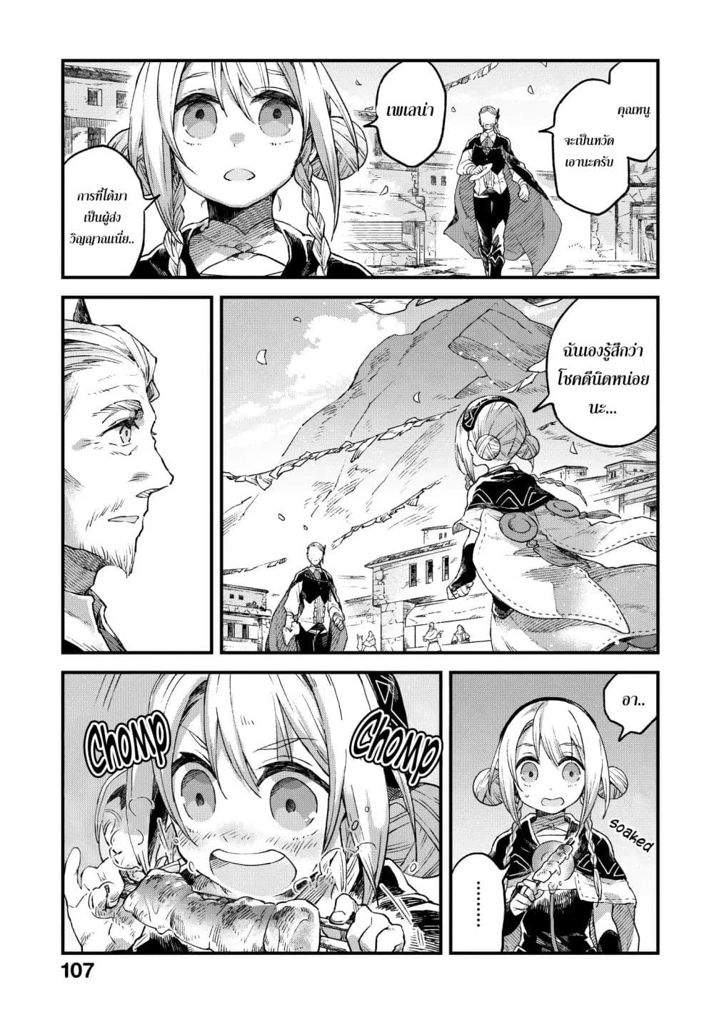 Alpi - the Soul Sender page 28