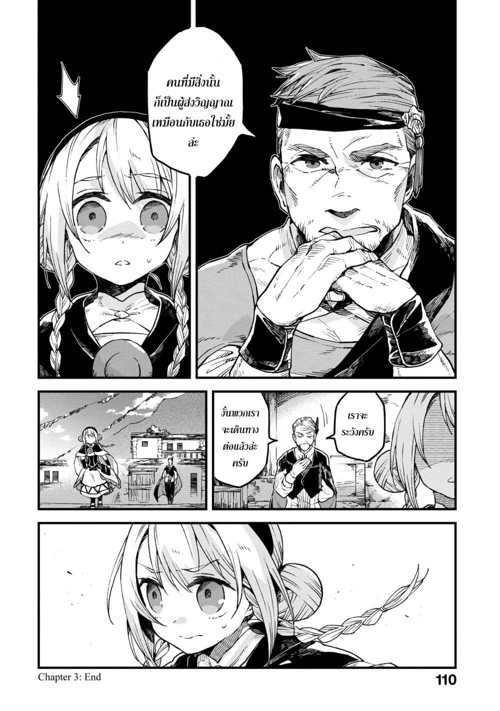 Alpi - the Soul Sender page 31
