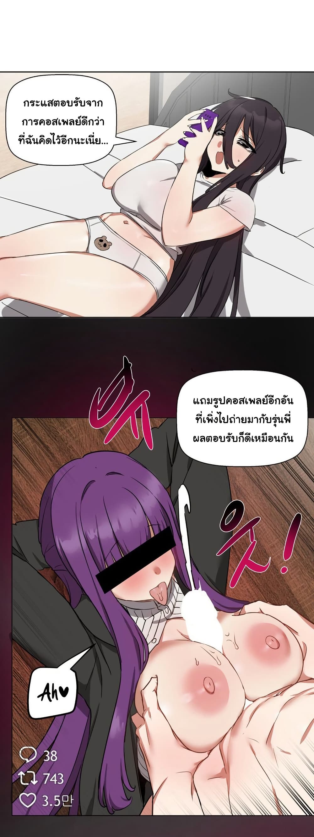 Alt Account Trap! page 4