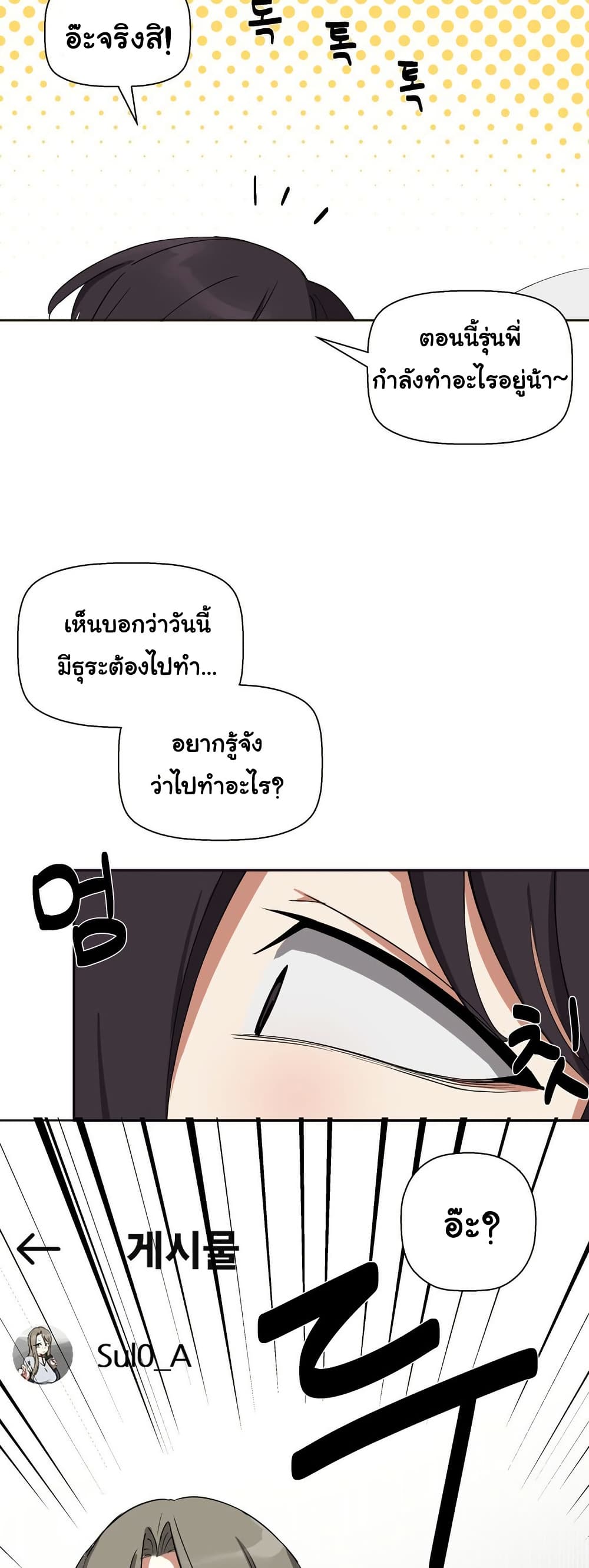 Alt Account Trap! page 6