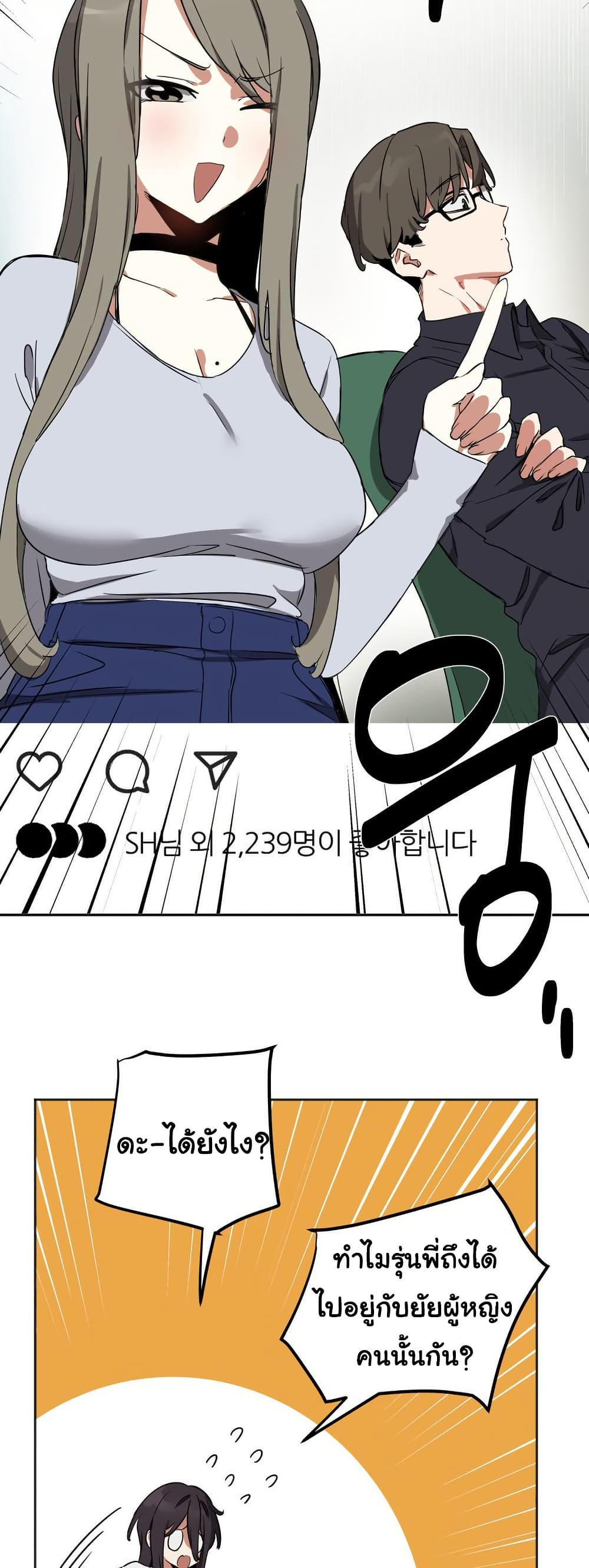 Alt Account Trap! page 7