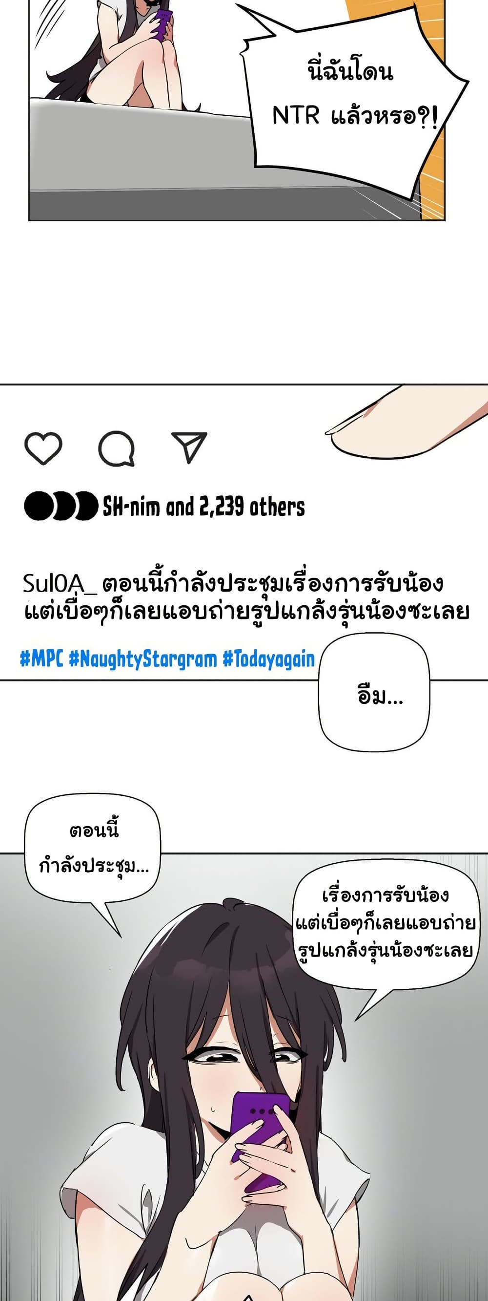 Alt Account Trap! page 8