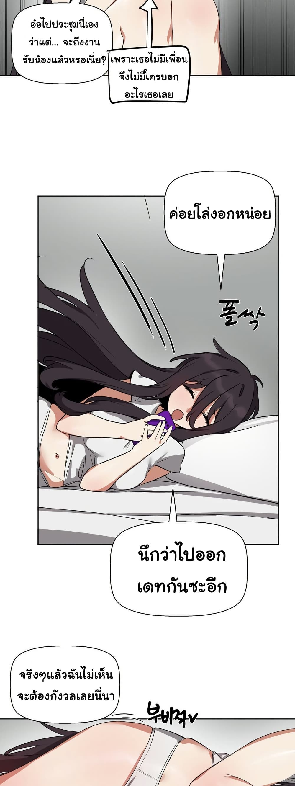 Alt Account Trap! page 9