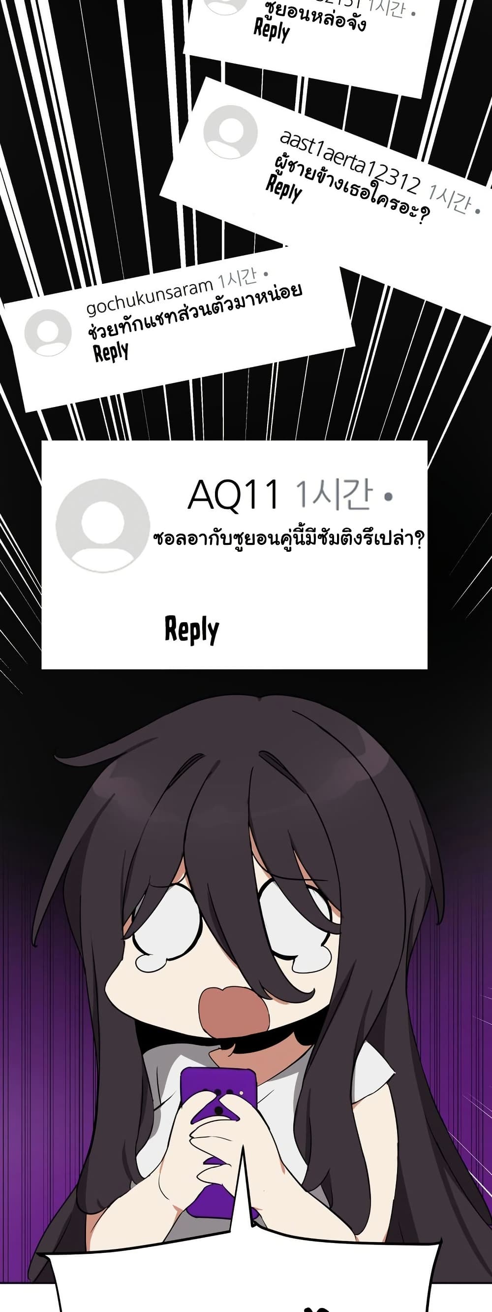Alt Account Trap! page 12