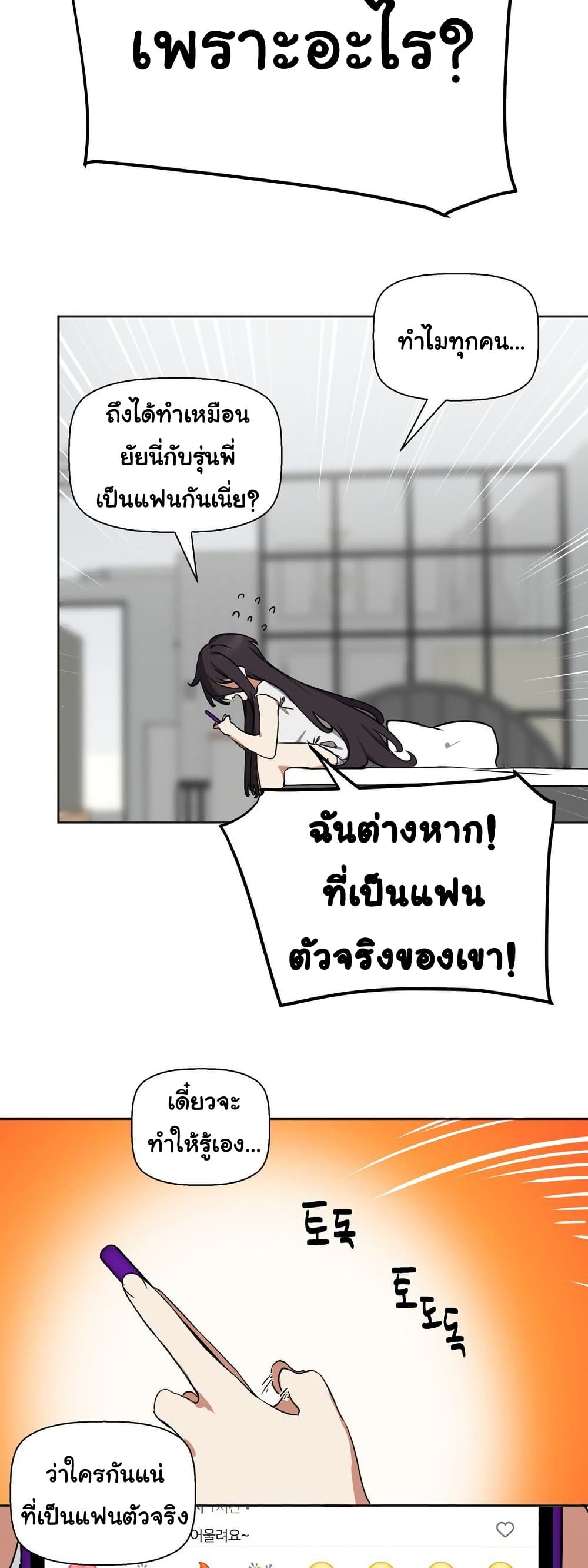 Alt Account Trap! page 13
