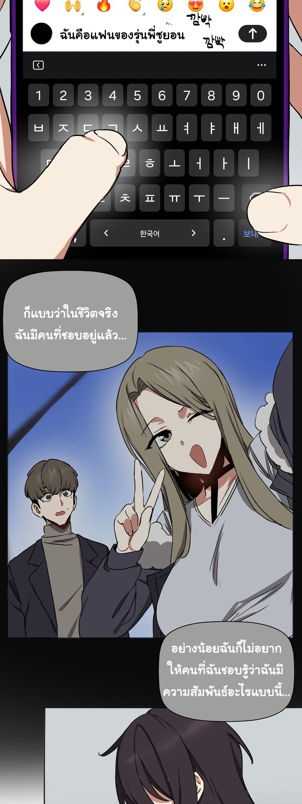 Alt Account Trap! page 14