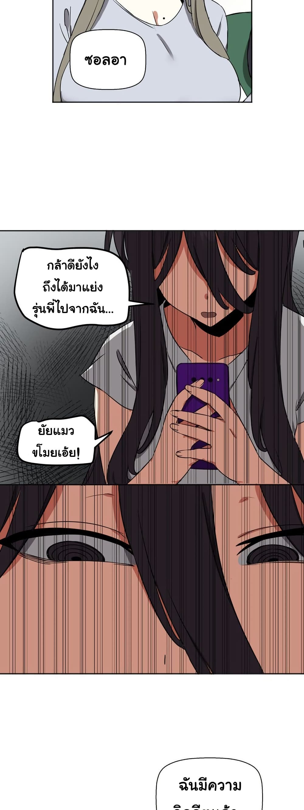 Alt Account Trap! page 16