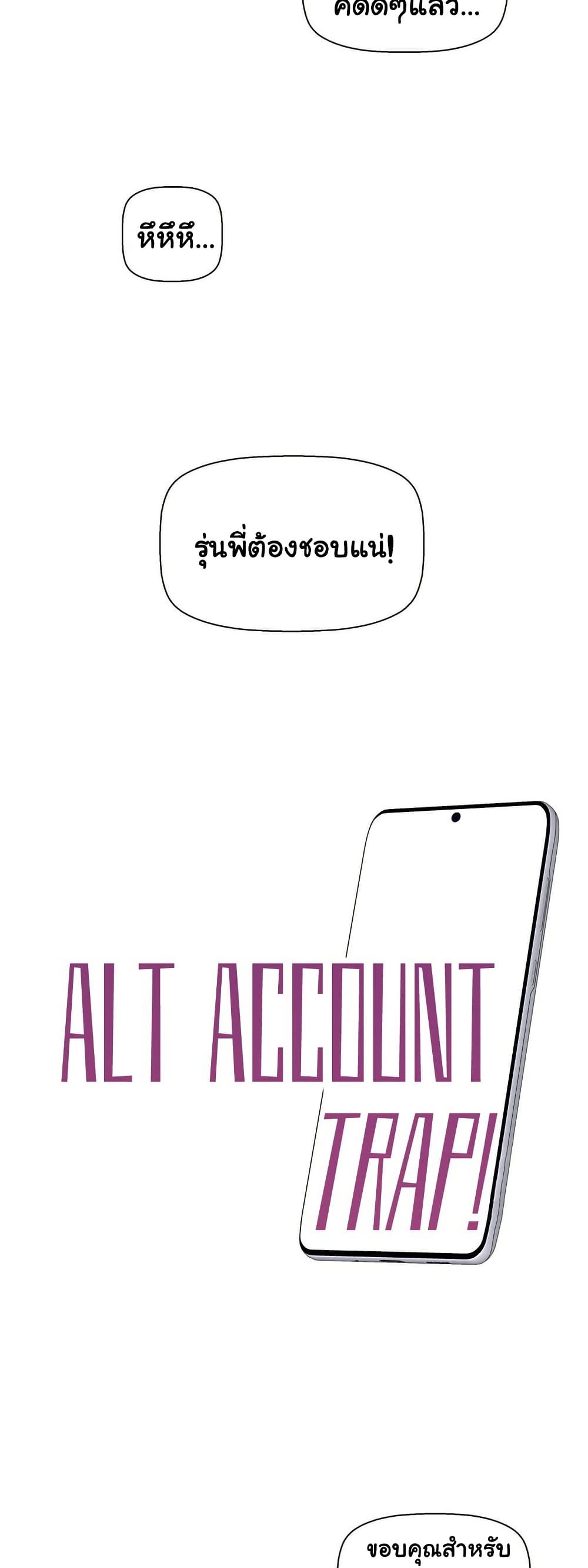 Alt Account Trap! page 17