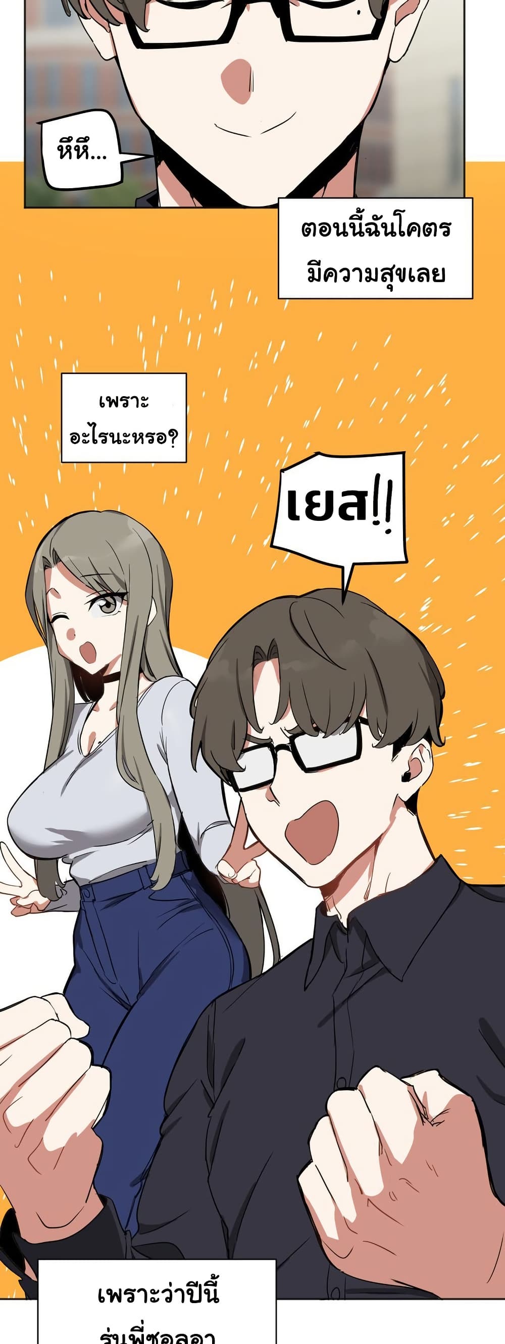 Alt Account Trap! page 19