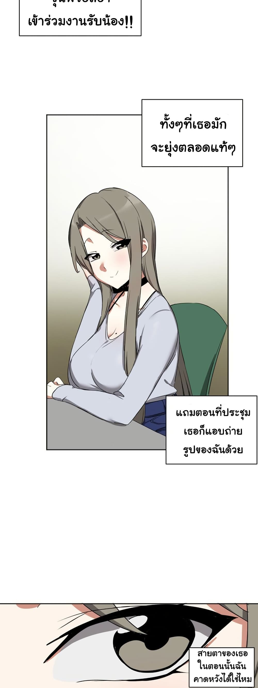 Alt Account Trap! page 20