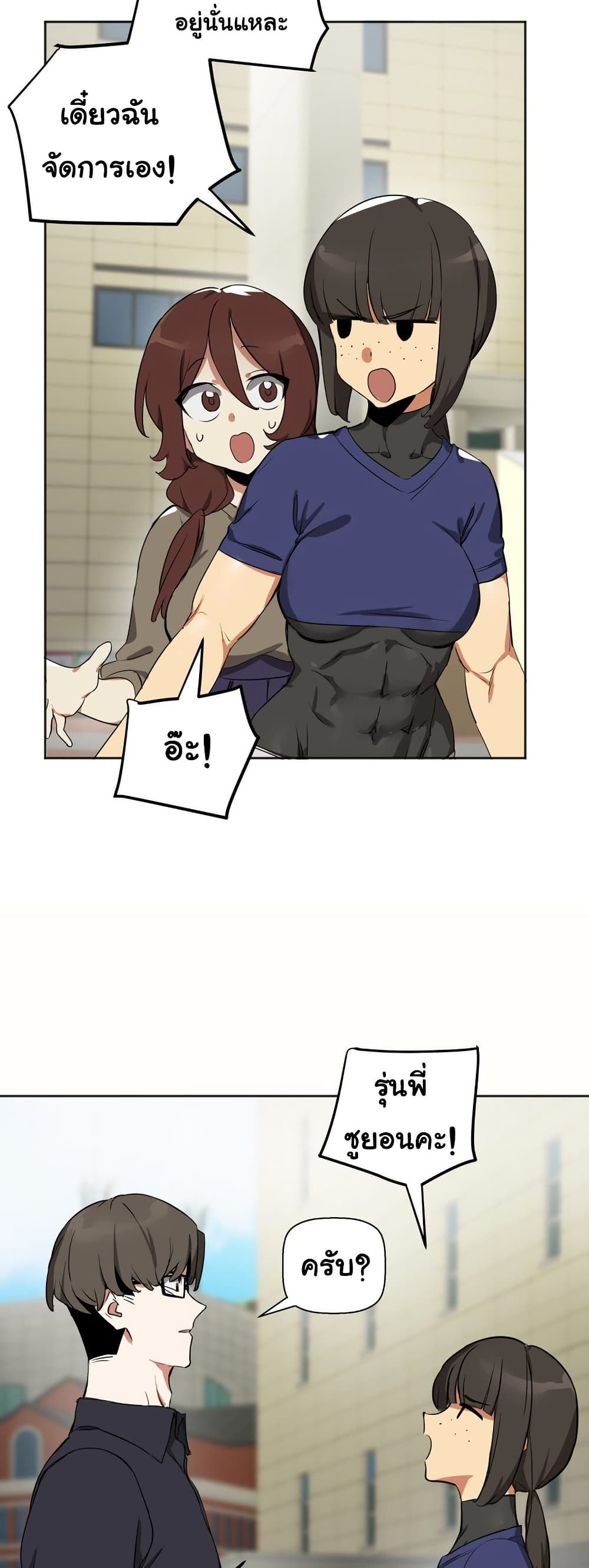 Alt Account Trap! page 25