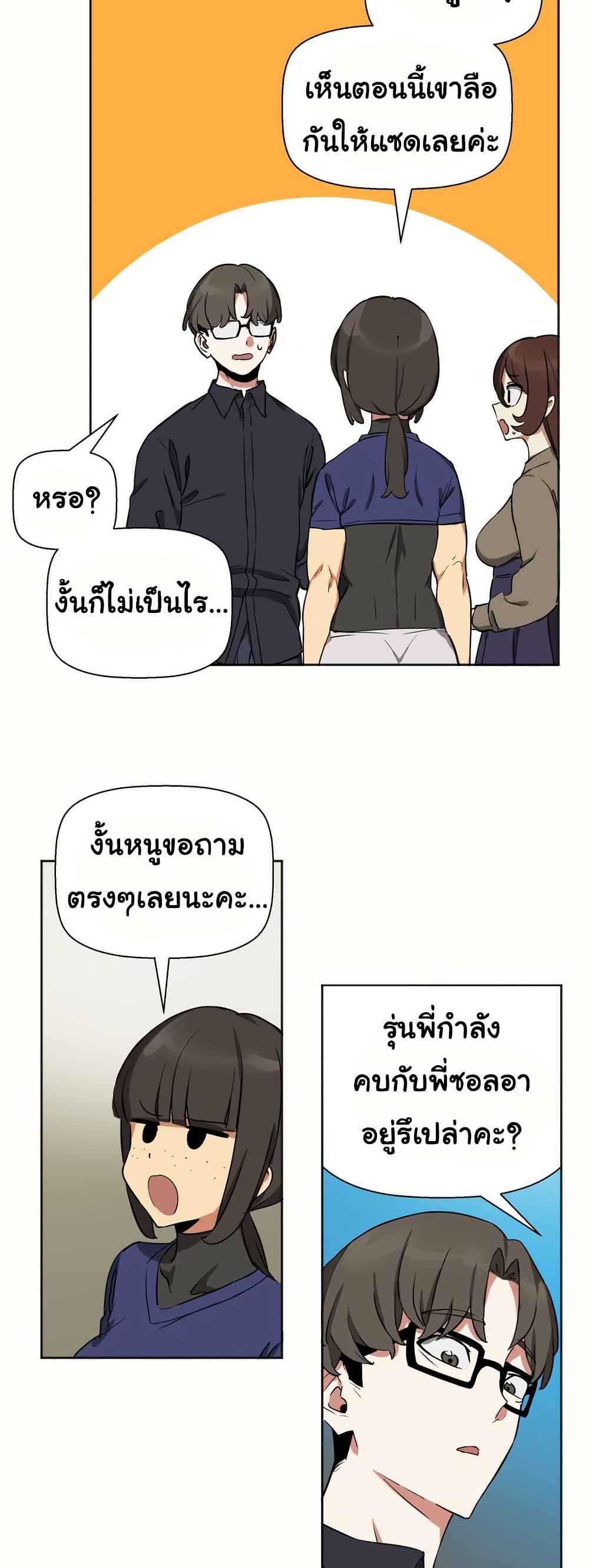 Alt Account Trap! page 28