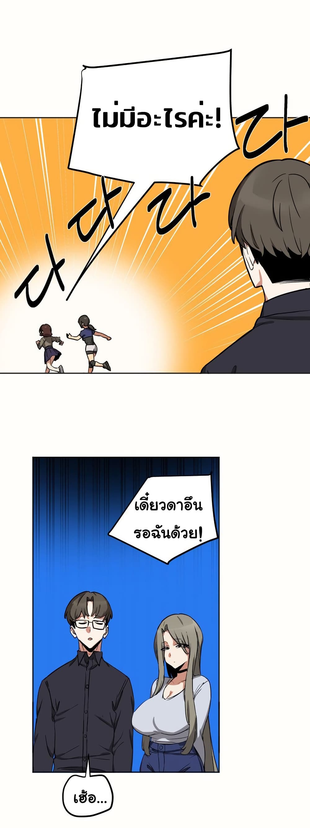 Alt Account Trap! page 38