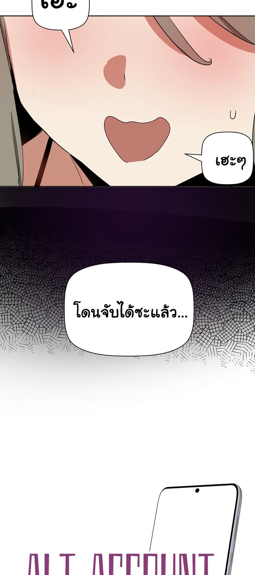 Alt Account Trap! page 11