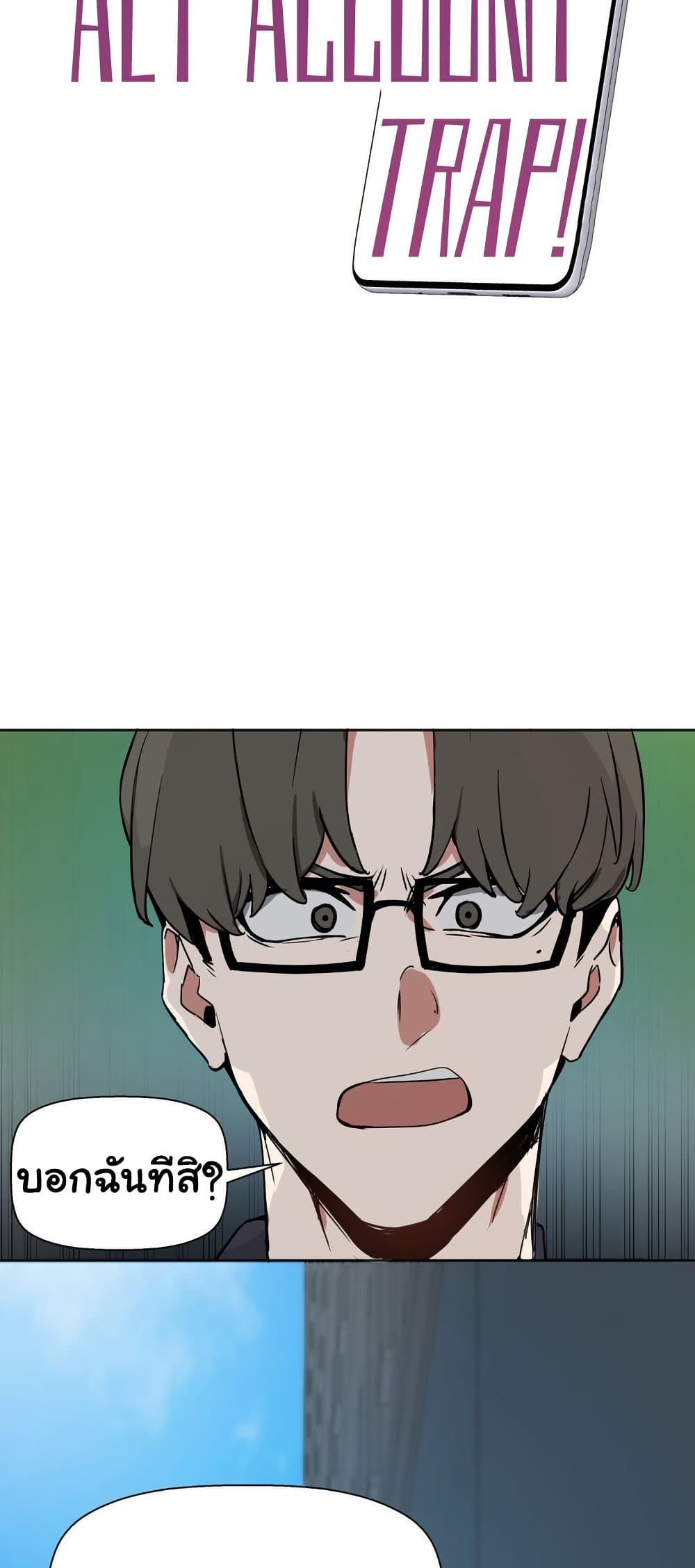 Alt Account Trap! page 12