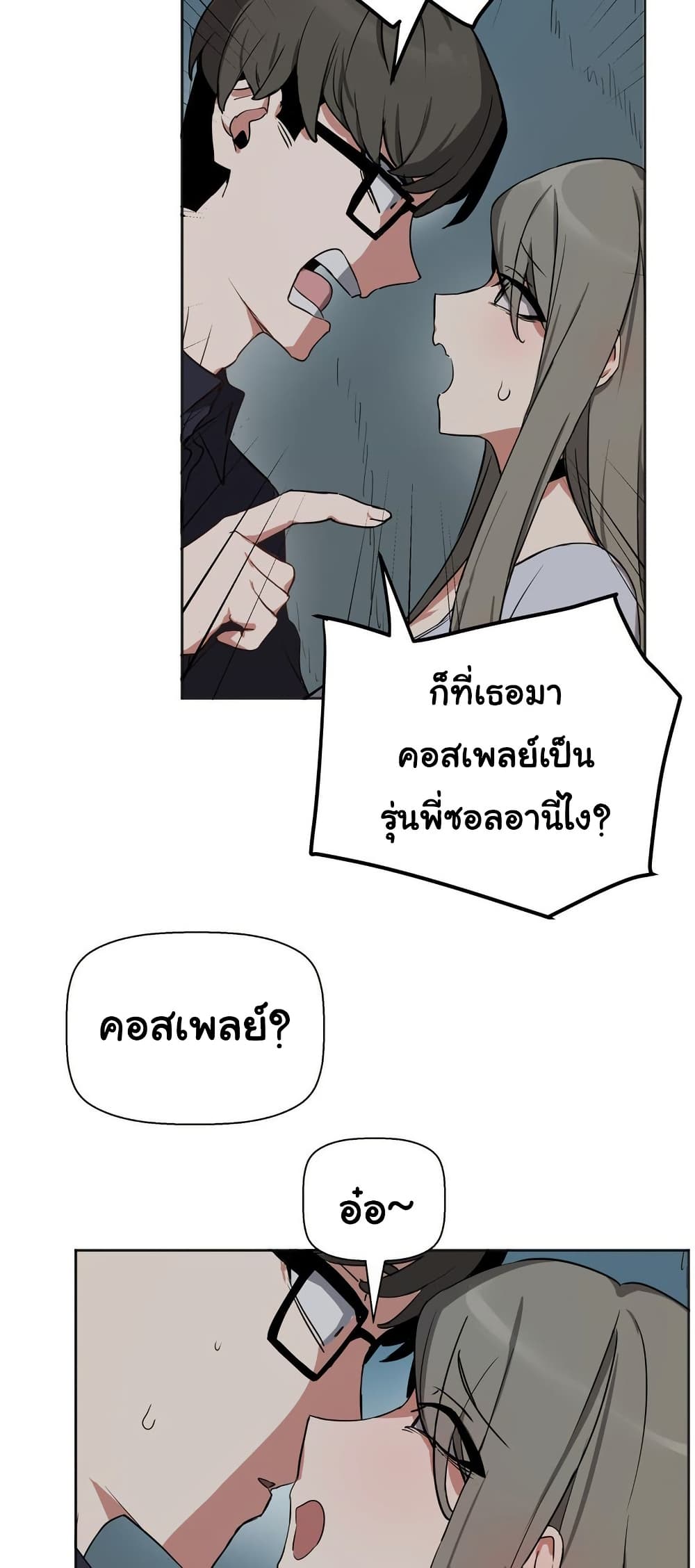 Alt Account Trap! page 14