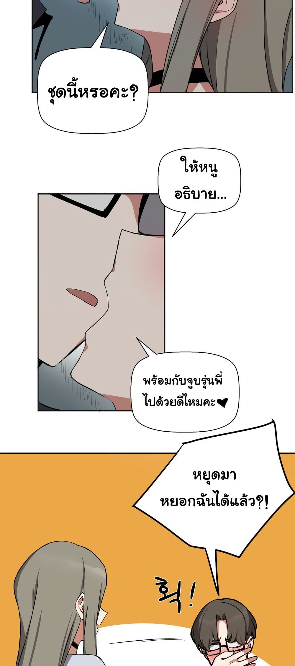 Alt Account Trap! page 15