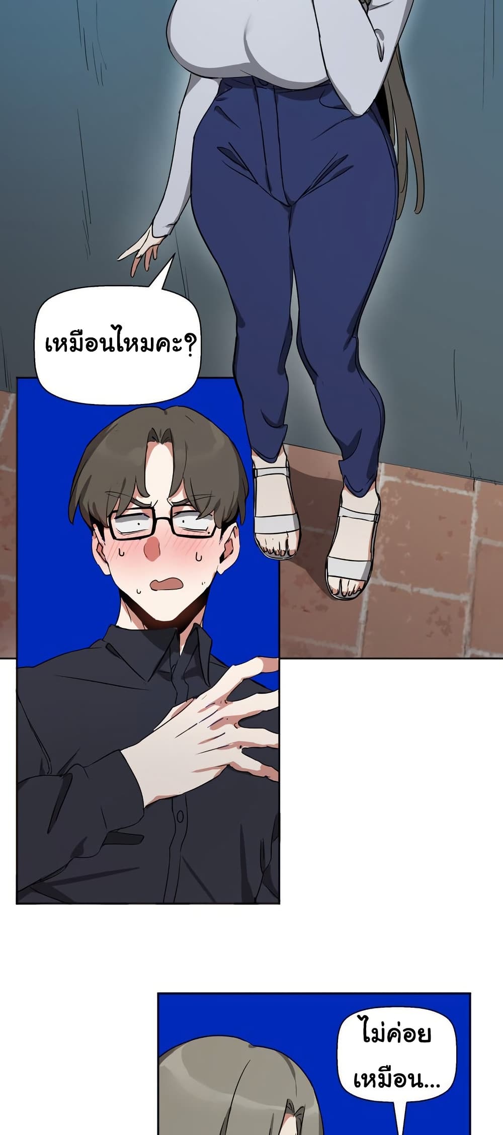 Alt Account Trap! page 17